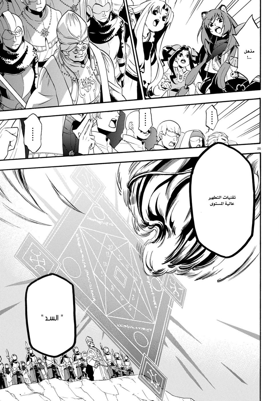 Tate no Yuusha no Nariagari: Chapter 28 - Page 28