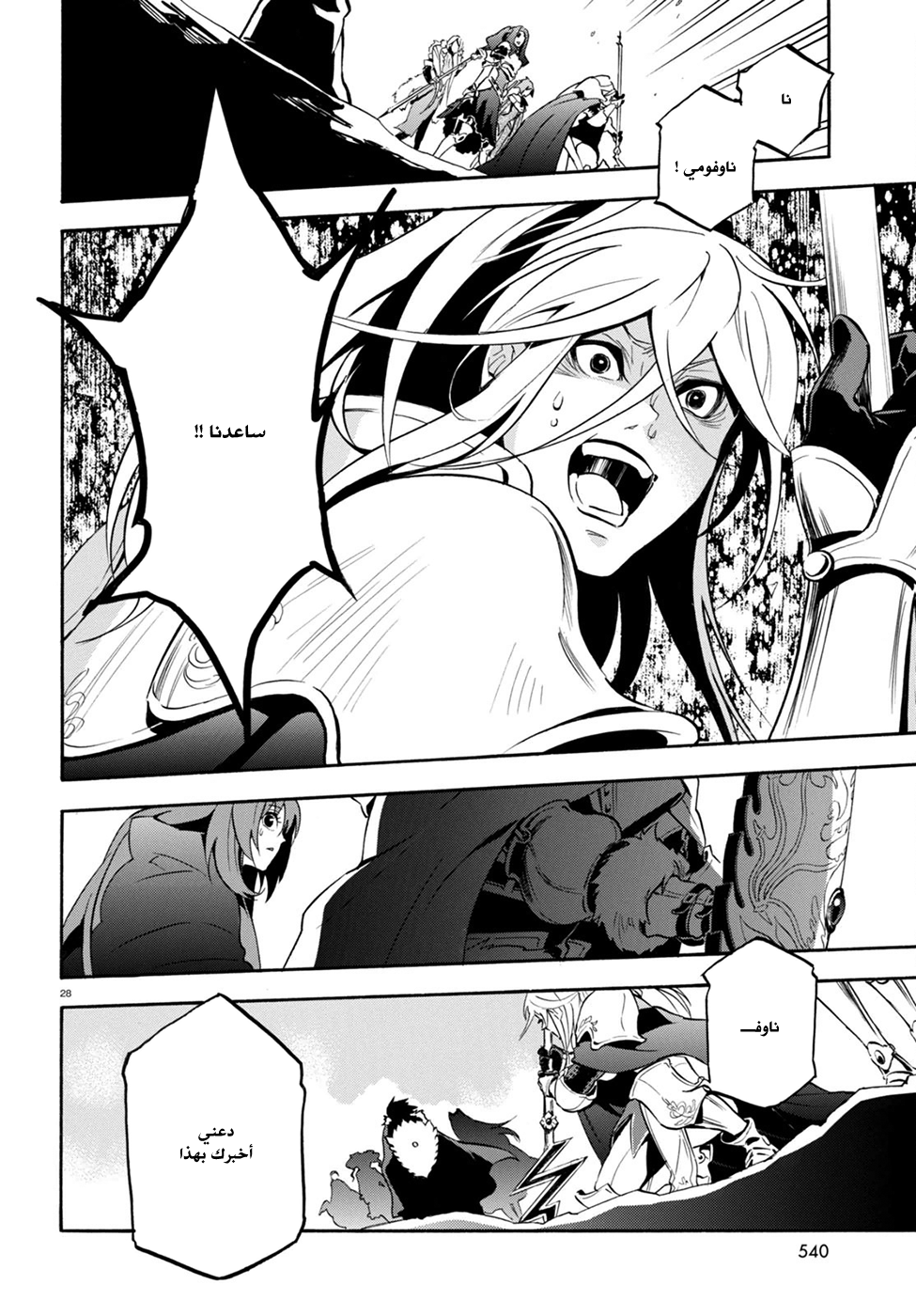 Tate no Yuusha no Nariagari: Chapter 28 - Page 31