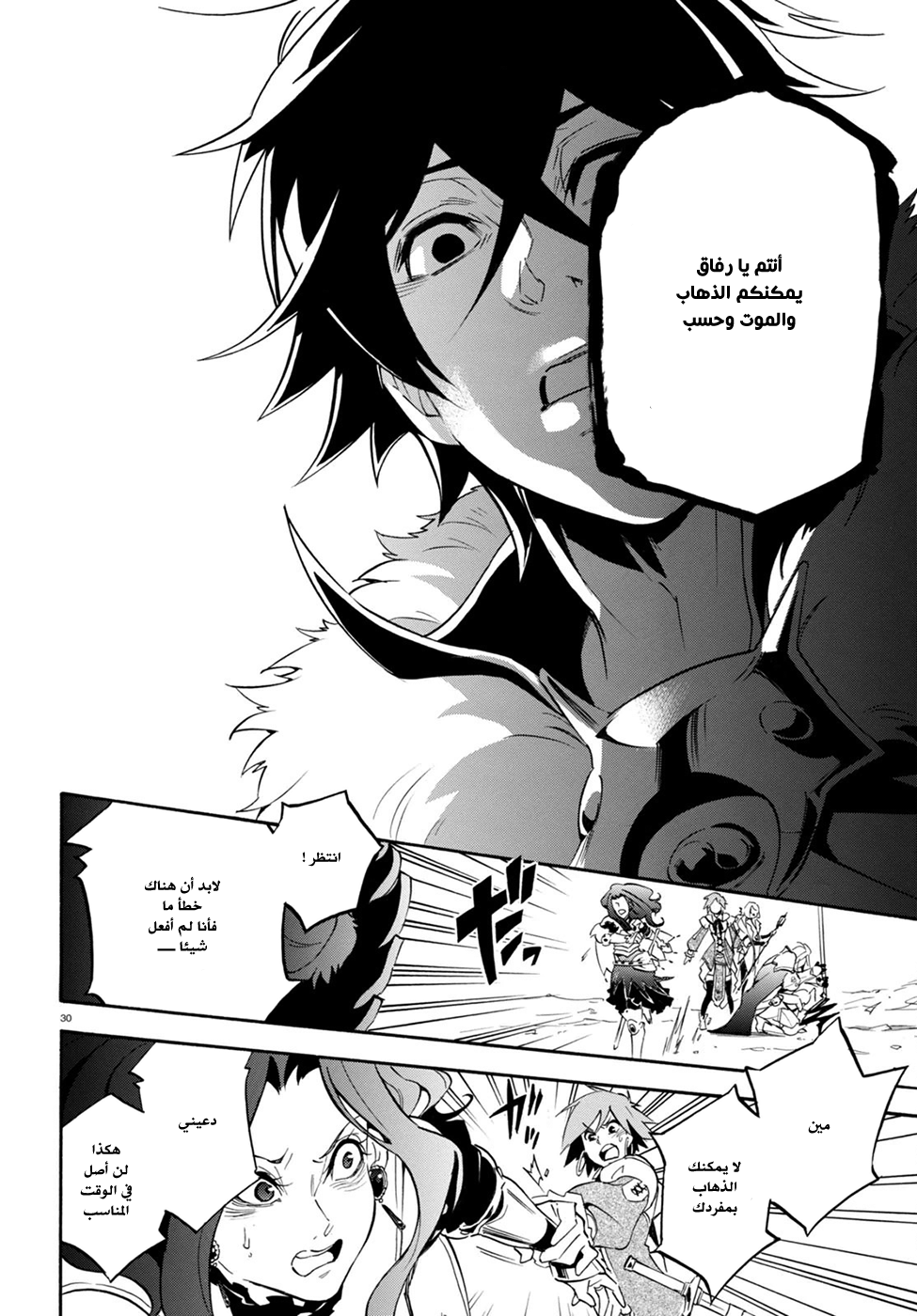 Tate no Yuusha no Nariagari: Chapter 28 - Page 33