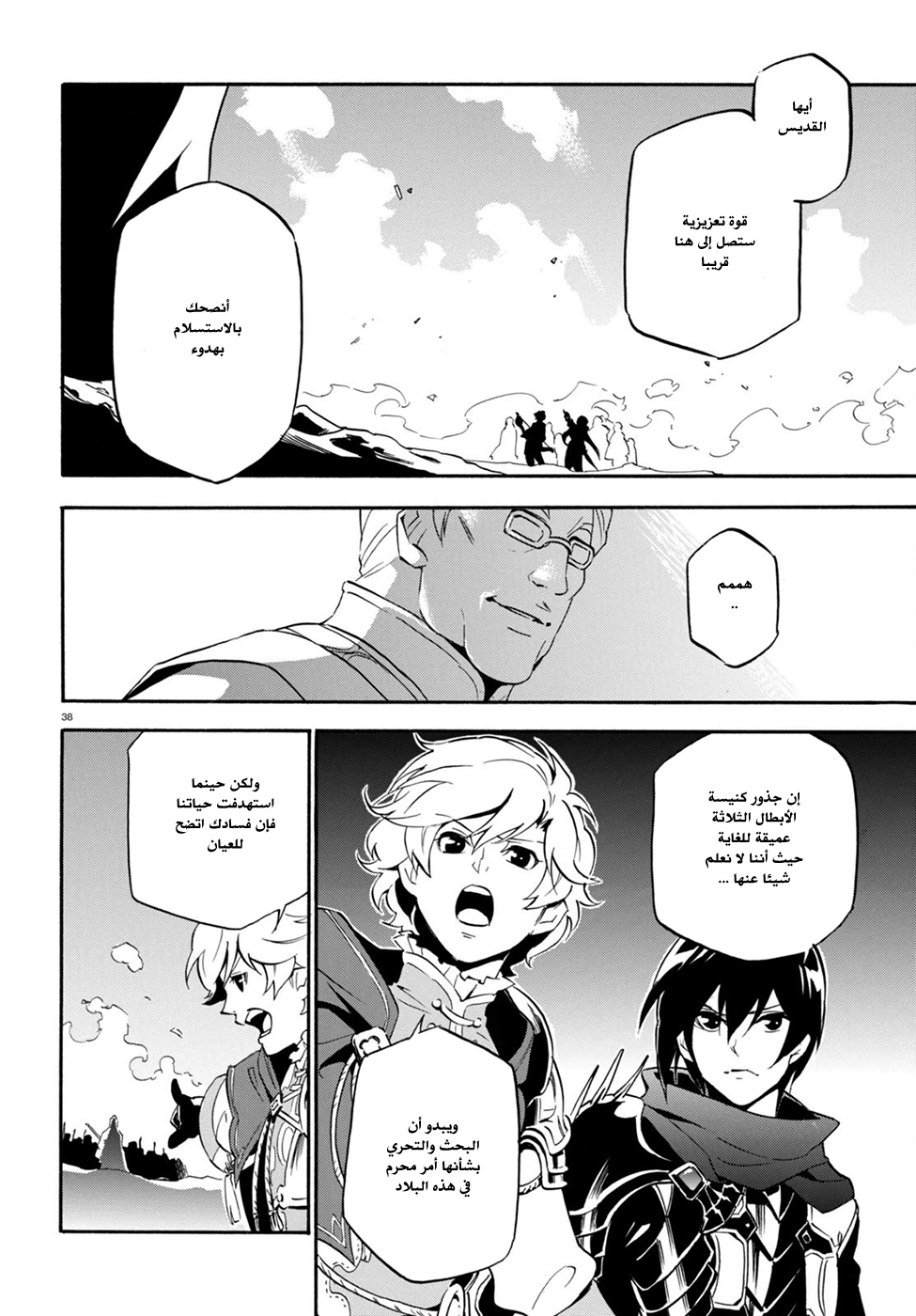 Tate no Yuusha no Nariagari: Chapter 28 - Page 40