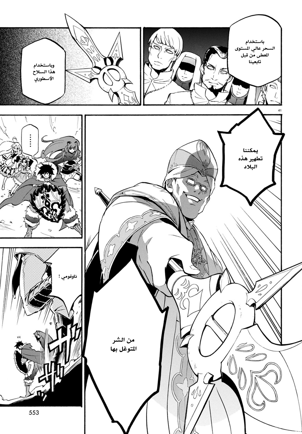 Tate no Yuusha no Nariagari: Chapter 28 - Page 43