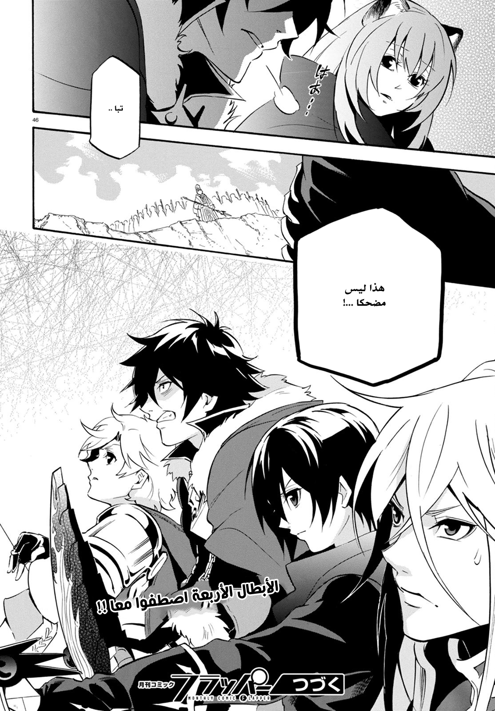 Tate no Yuusha no Nariagari: Chapter 28 - Page 47