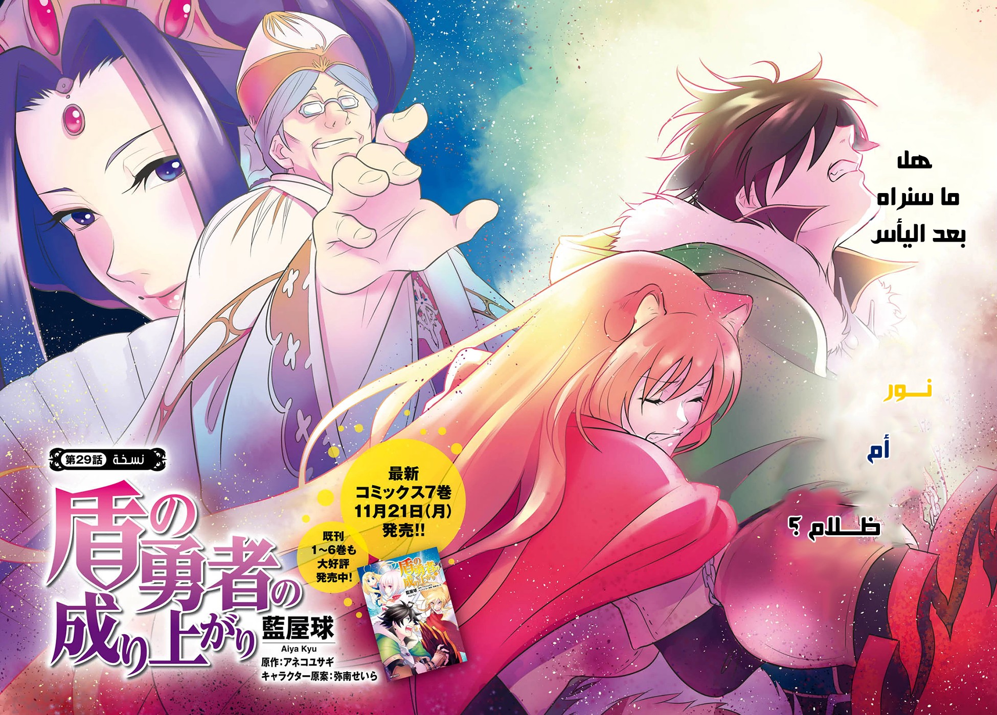 Tate no Yuusha no Nariagari: Chapter 29 - Page 5