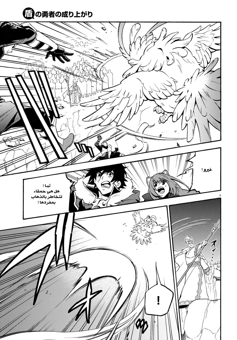 Tate no Yuusha no Nariagari: Chapter 29 - Page 11