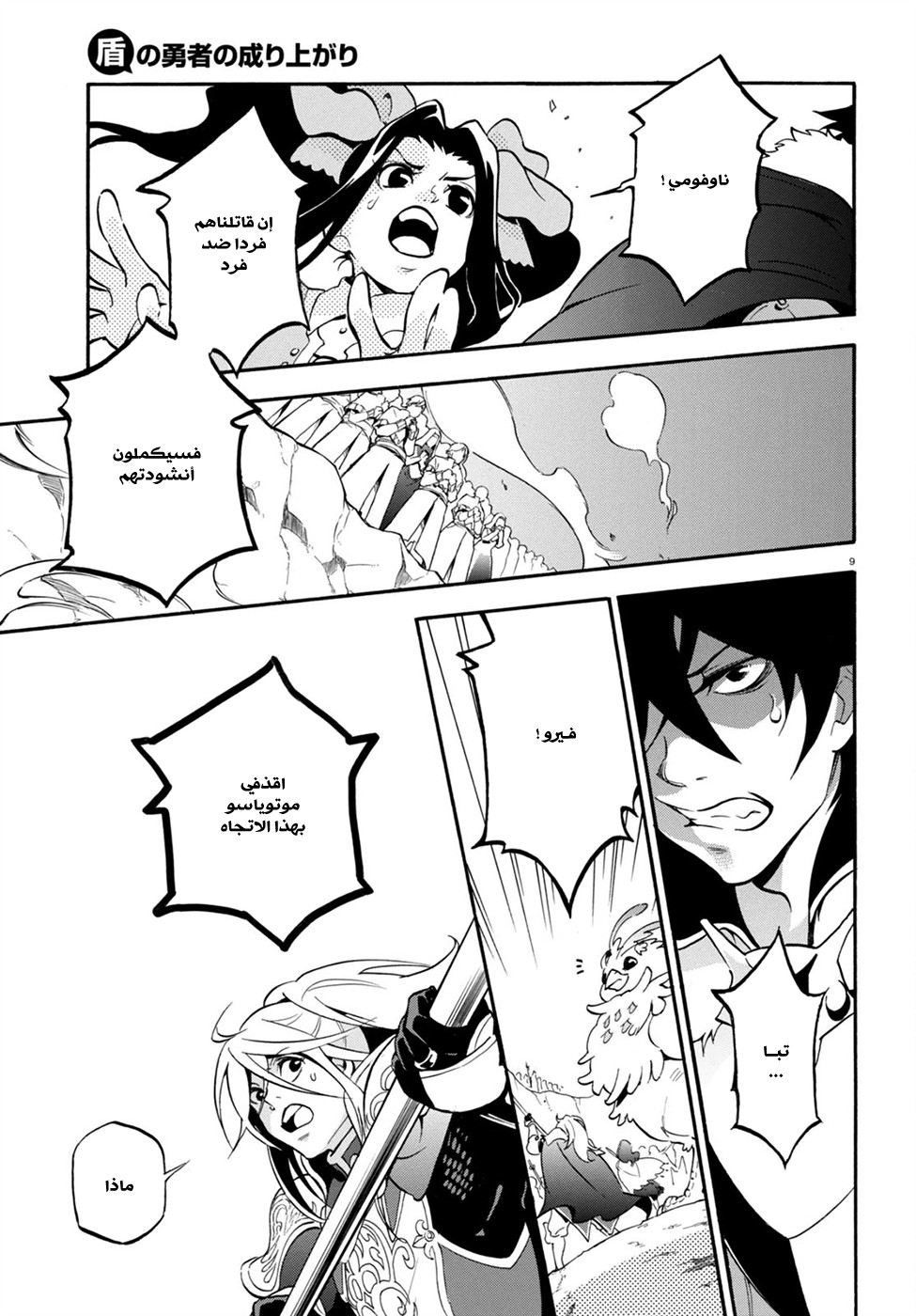 Tate no Yuusha no Nariagari: Chapter 29 - Page 15