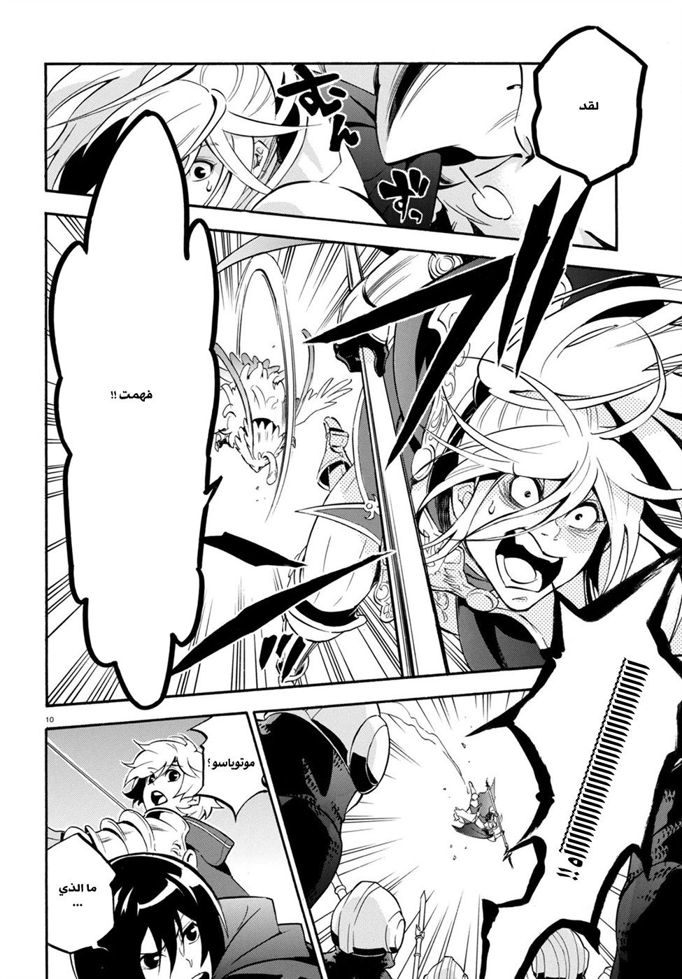 Tate no Yuusha no Nariagari: Chapter 29 - Page 16