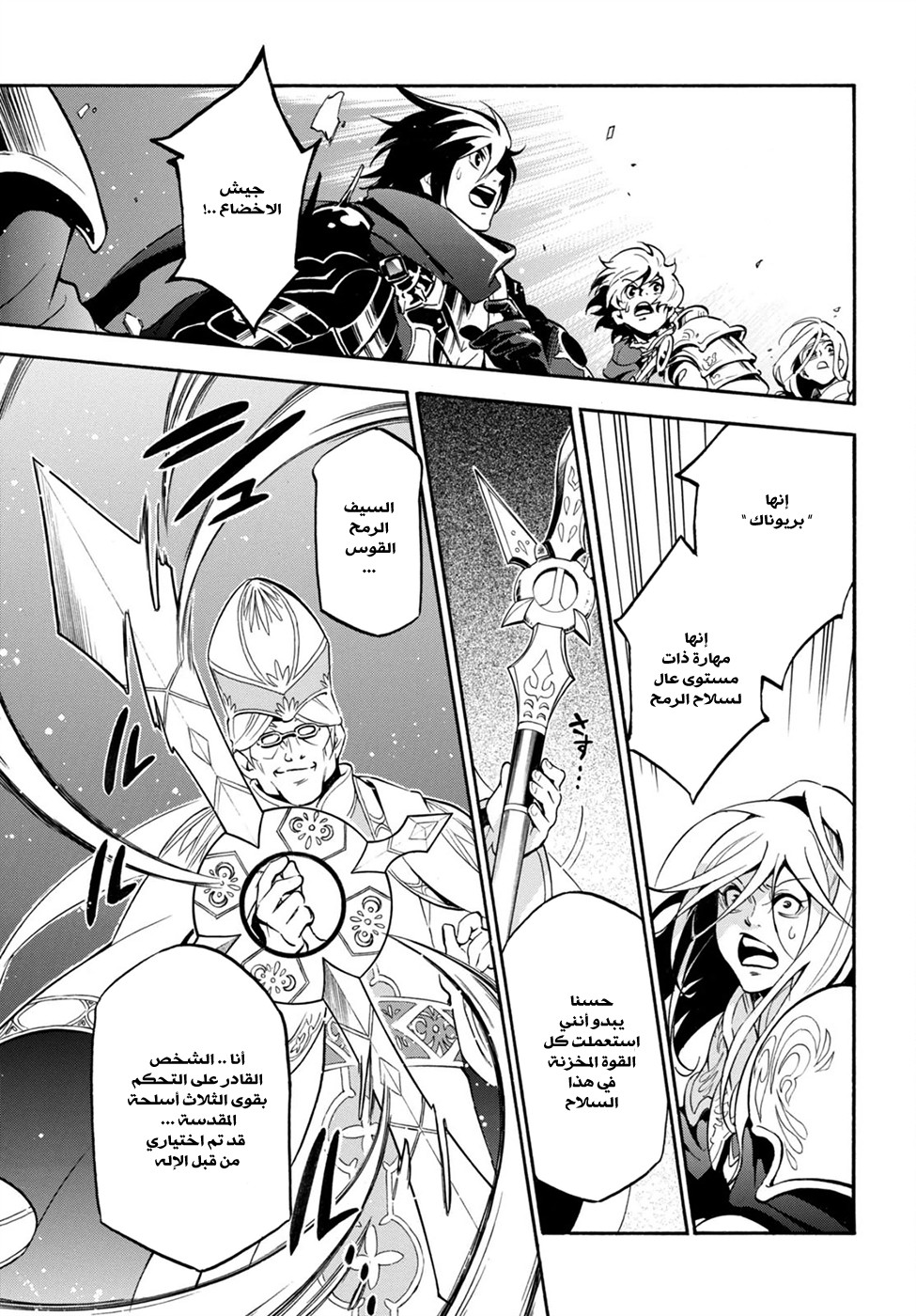 Tate no Yuusha no Nariagari: Chapter 29 - Page 26