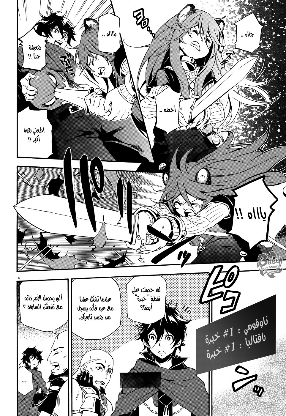 Tate no Yuusha no Nariagari: Chapter 3 - Page 7