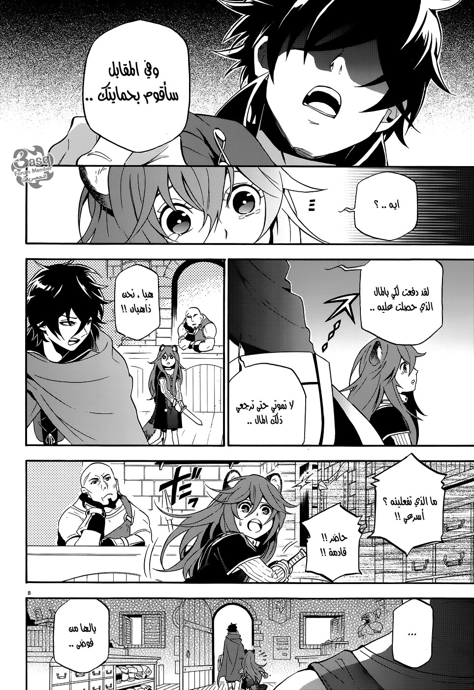 Tate no Yuusha no Nariagari: Chapter 3 - Page 9