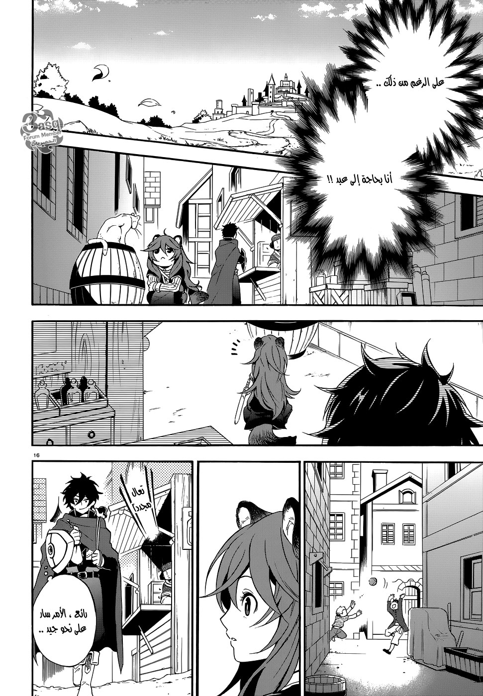 Tate no Yuusha no Nariagari: Chapter 3 - Page 17