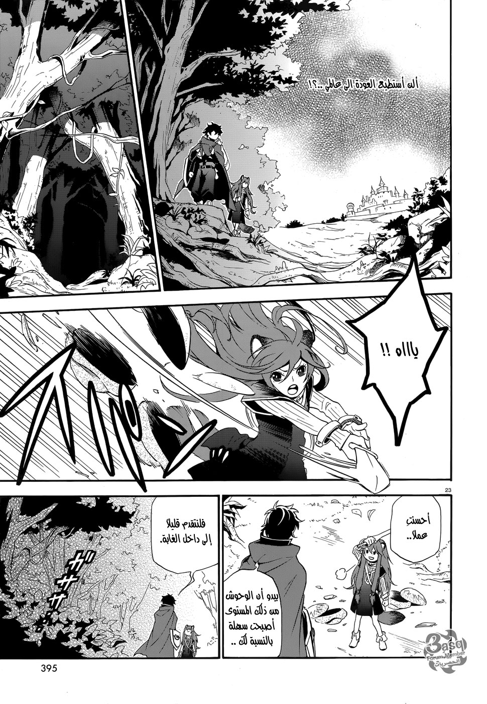 Tate no Yuusha no Nariagari: Chapter 3 - Page 24