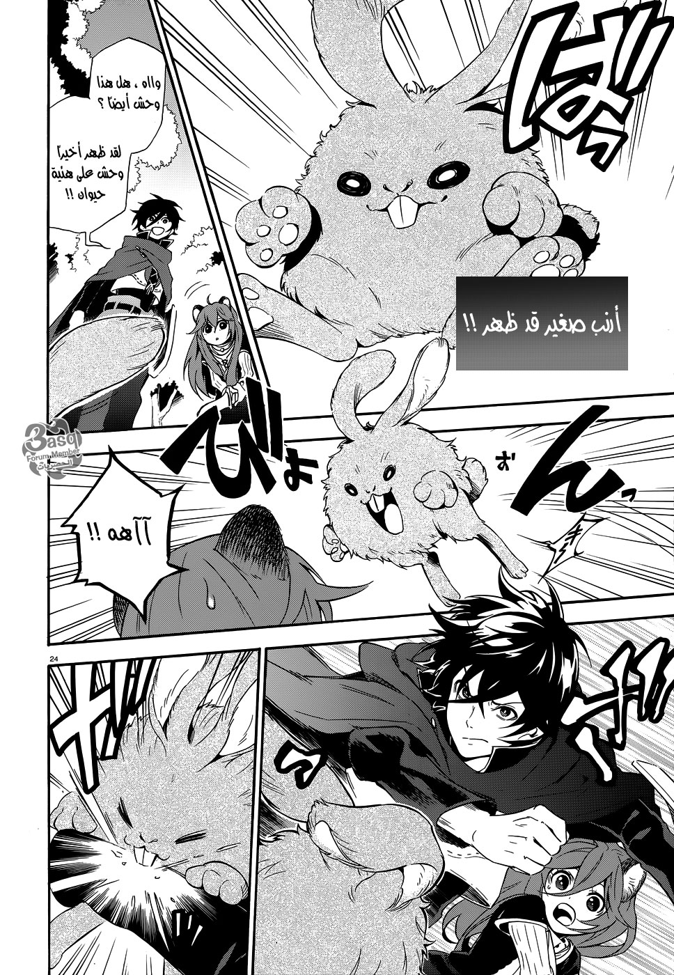 Tate no Yuusha no Nariagari: Chapter 3 - Page 25