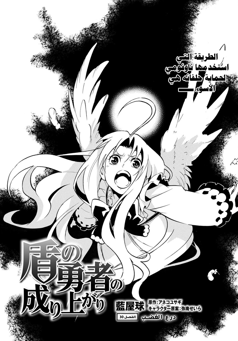 Tate no Yuusha no Nariagari: Chapter 30 - Page 5