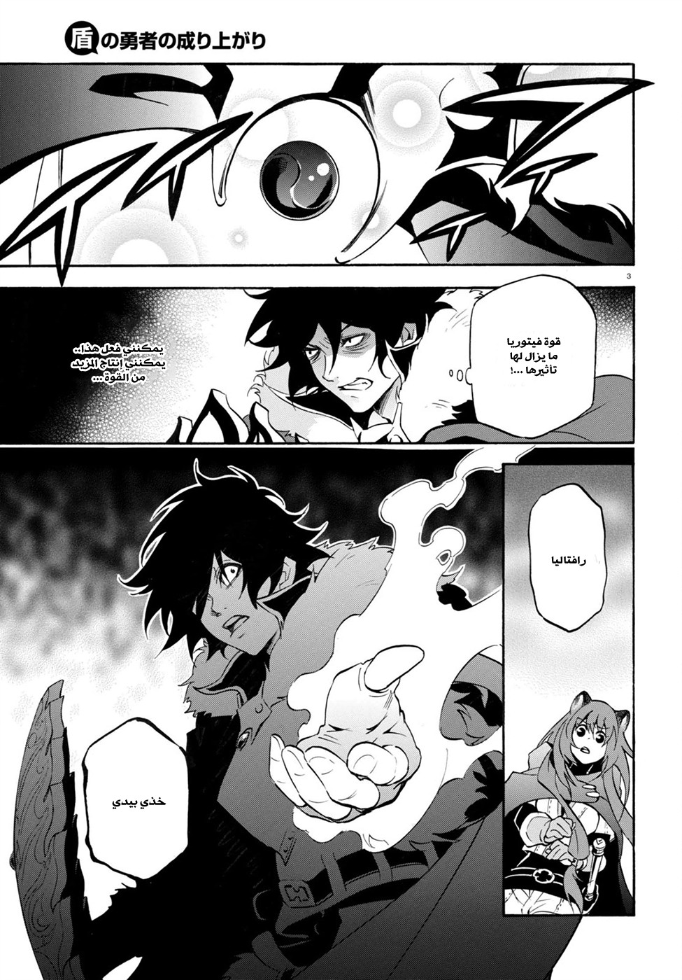 Tate no Yuusha no Nariagari: Chapter 30 - Page 6