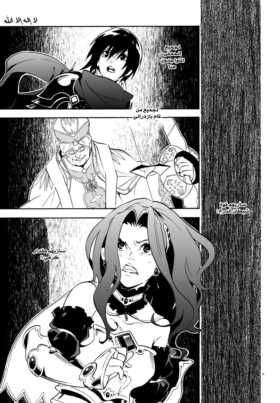 Tate no Yuusha no Nariagari: Chapter 30 - Page 8