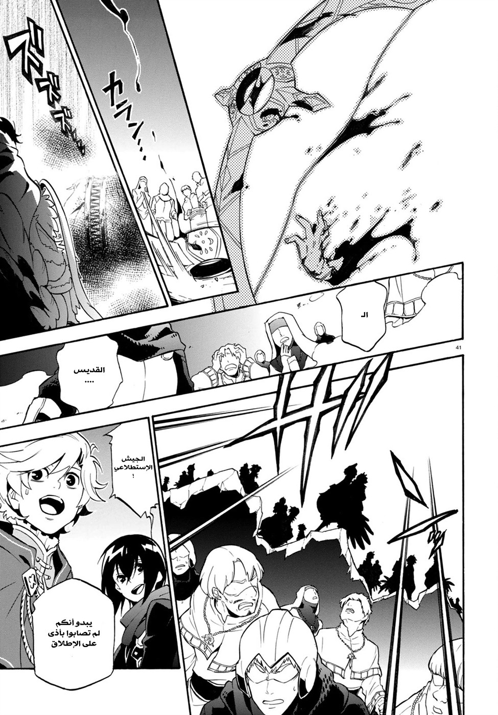 Tate no Yuusha no Nariagari: Chapter 30 - Page 45