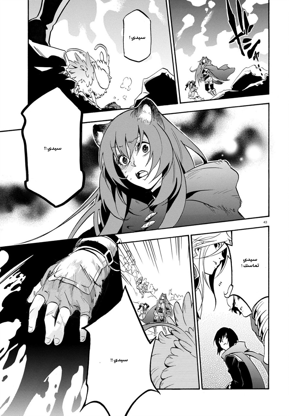 Tate no Yuusha no Nariagari: Chapter 30 - Page 47