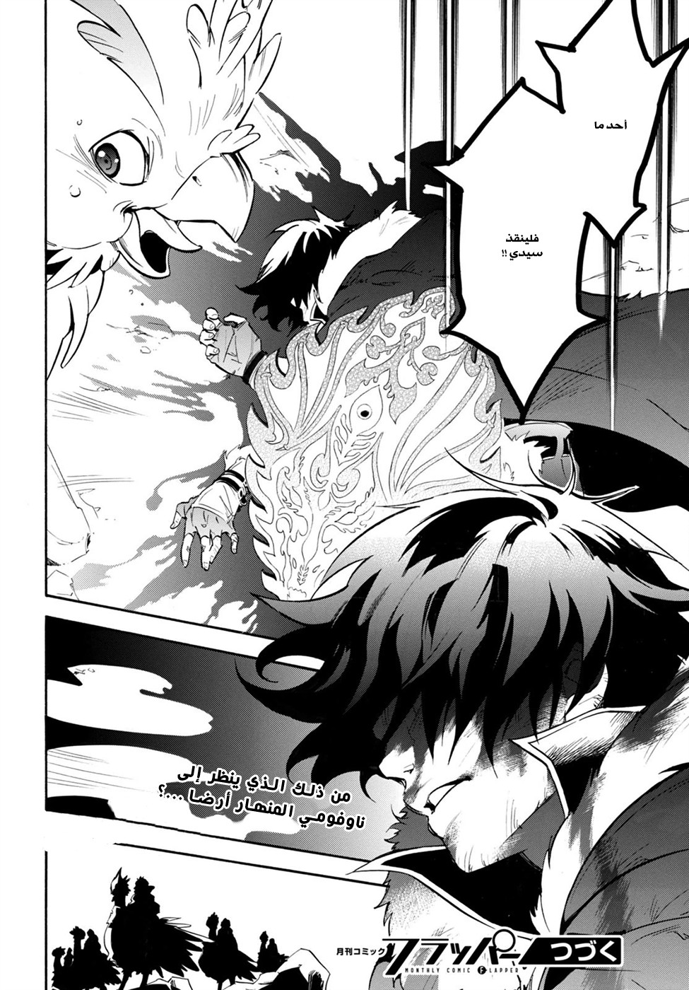 Tate no Yuusha no Nariagari: Chapter 30 - Page 48