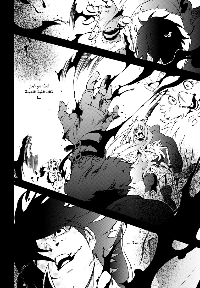 Tate no Yuusha no Nariagari: Chapter 31 - Page 4