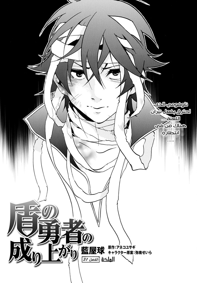 Tate no Yuusha no Nariagari: Chapter 31 - Page 7