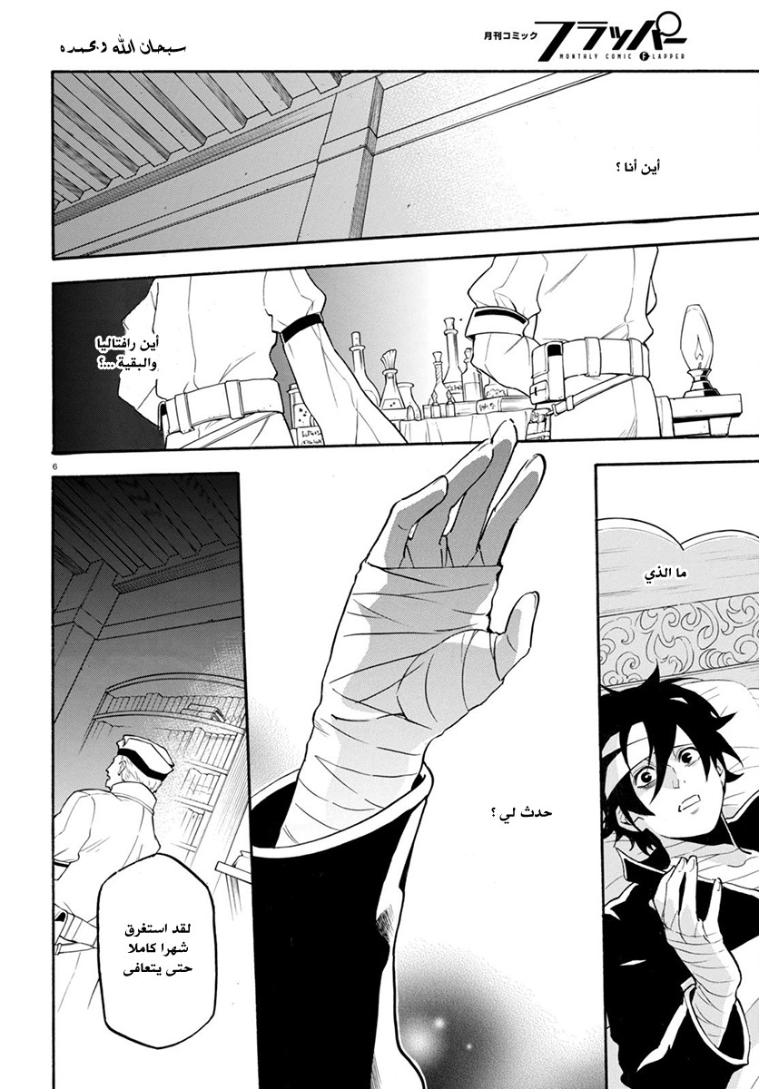 Tate no Yuusha no Nariagari: Chapter 31 - Page 8