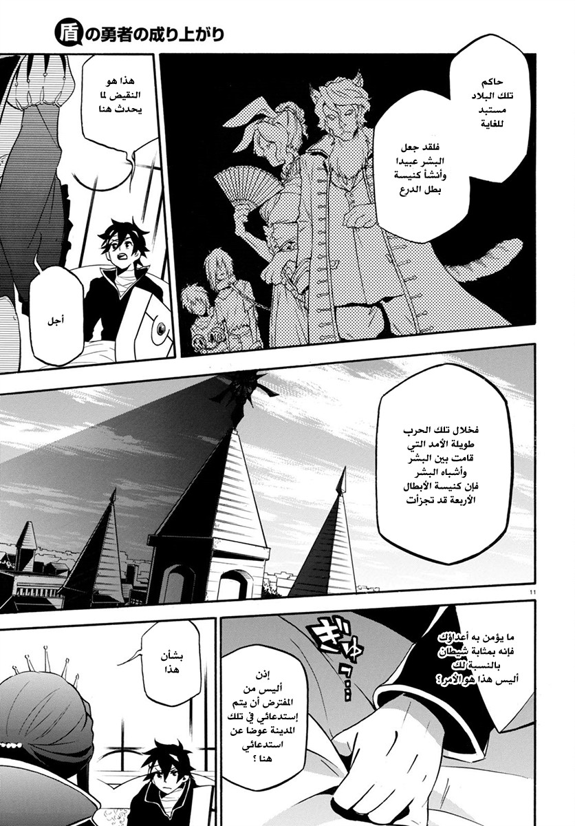 Tate no Yuusha no Nariagari: Chapter 31 - Page 13