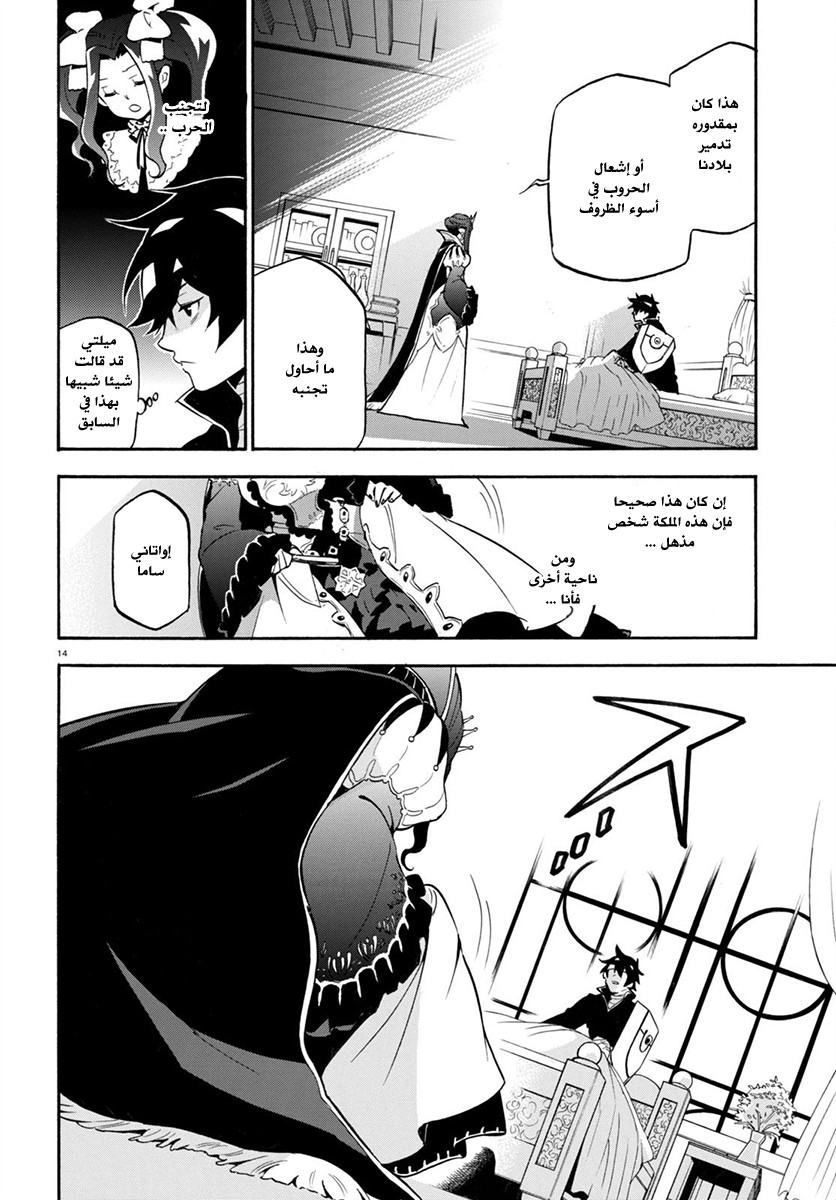 Tate no Yuusha no Nariagari: Chapter 31 - Page 16