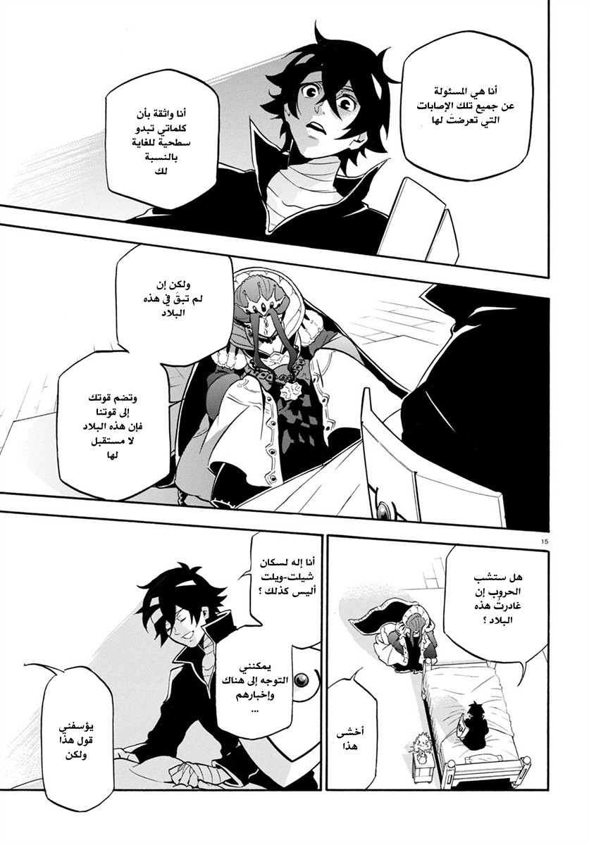 Tate no Yuusha no Nariagari: Chapter 31 - Page 17