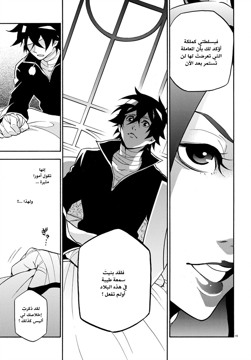 Tate no Yuusha no Nariagari: Chapter 31 - Page 21