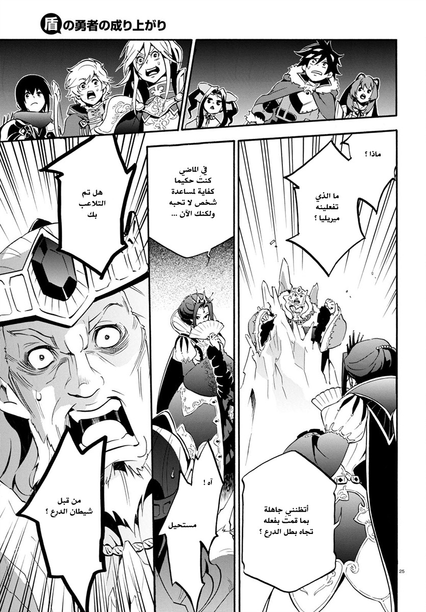 Tate no Yuusha no Nariagari: Chapter 31 - Page 27