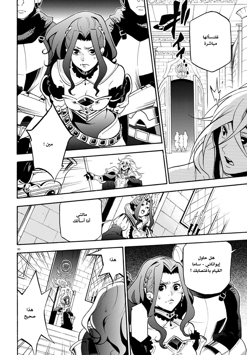 Tate no Yuusha no Nariagari: Chapter 31 - Page 32