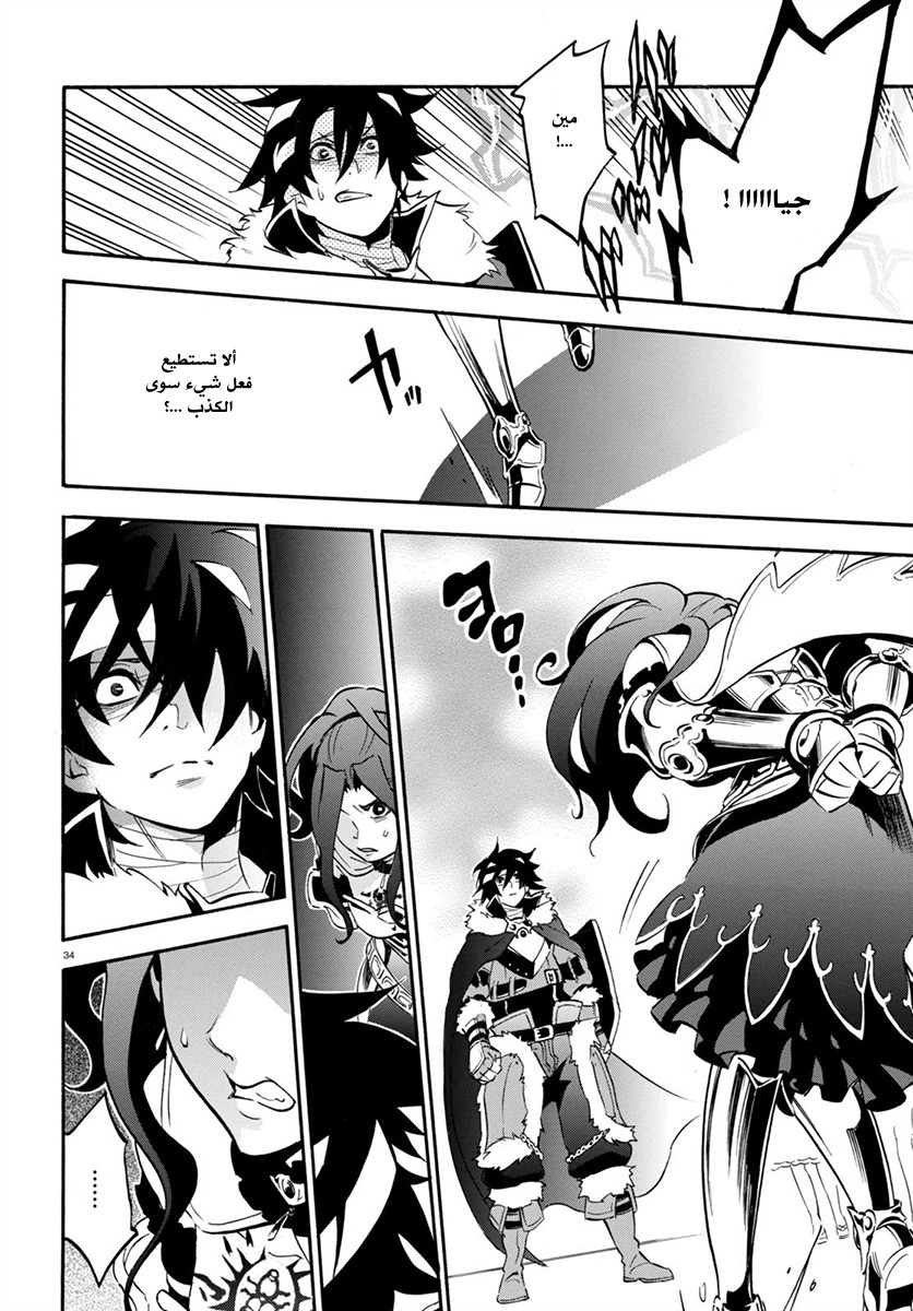 Tate no Yuusha no Nariagari: Chapter 31 - Page 36