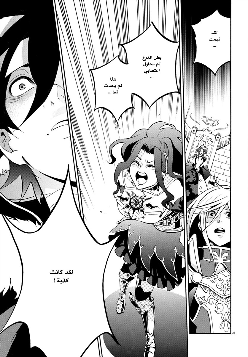 Tate no Yuusha no Nariagari: Chapter 31 - Page 37