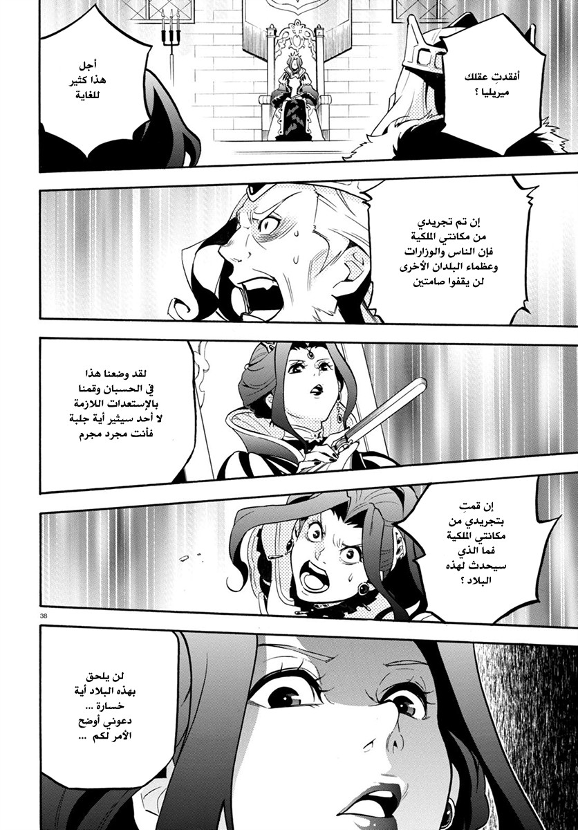 Tate no Yuusha no Nariagari: Chapter 31 - Page 40