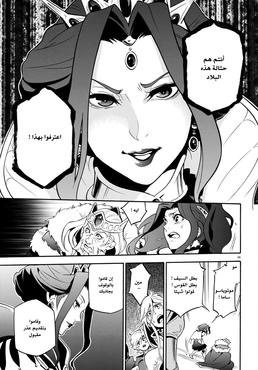 Tate no Yuusha no Nariagari: Chapter 31 - Page 41