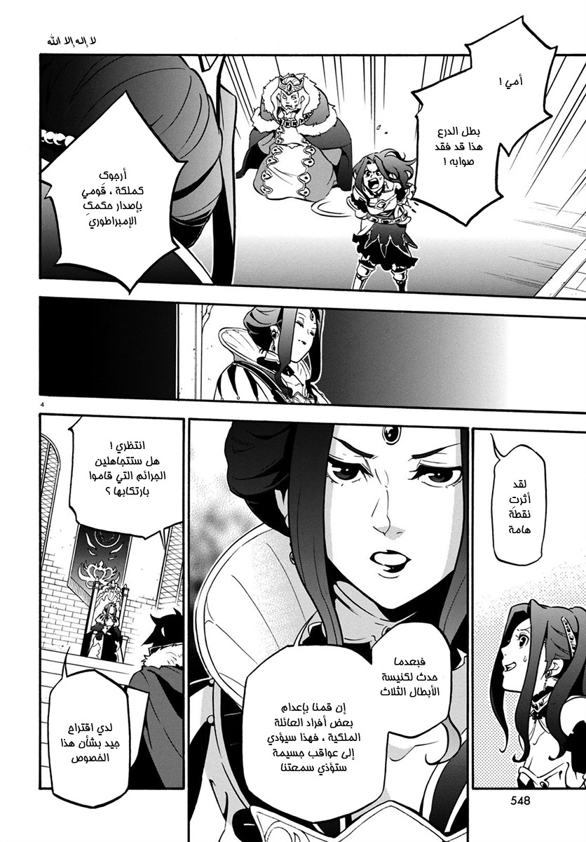 Tate no Yuusha no Nariagari: Chapter 32 - Page 7