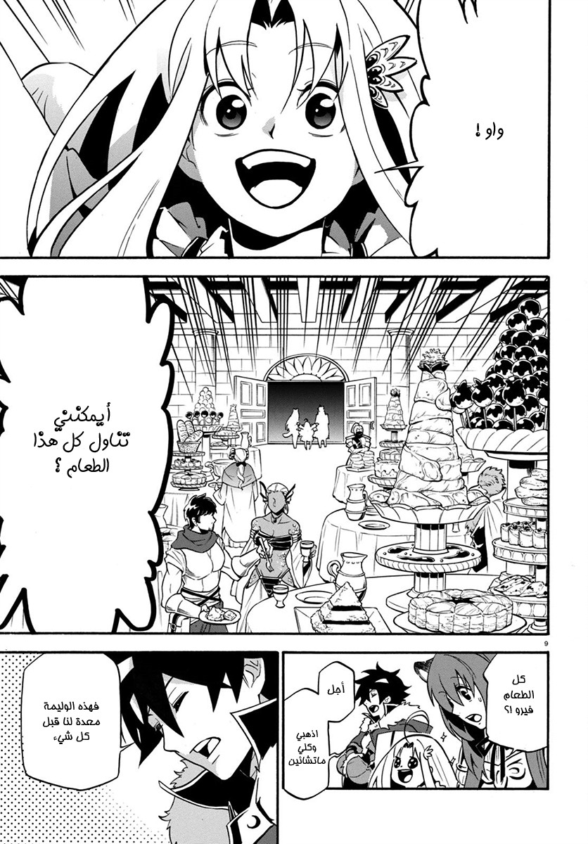 Tate no Yuusha no Nariagari: Chapter 32 - Page 12