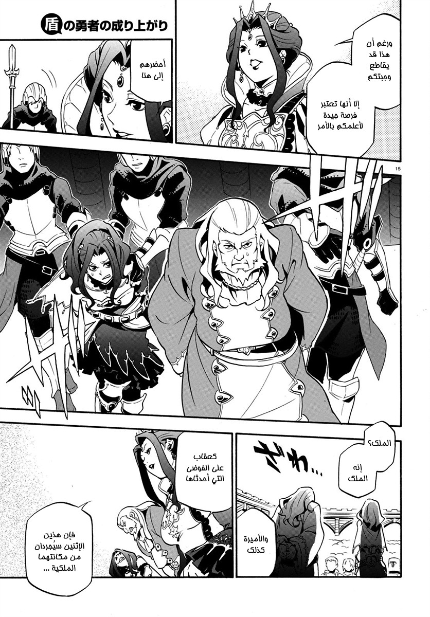 Tate no Yuusha no Nariagari: Chapter 32 - Page 18