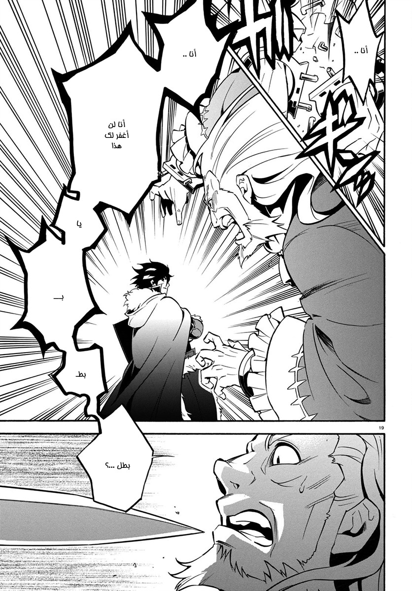 Tate no Yuusha no Nariagari: Chapter 32 - Page 22