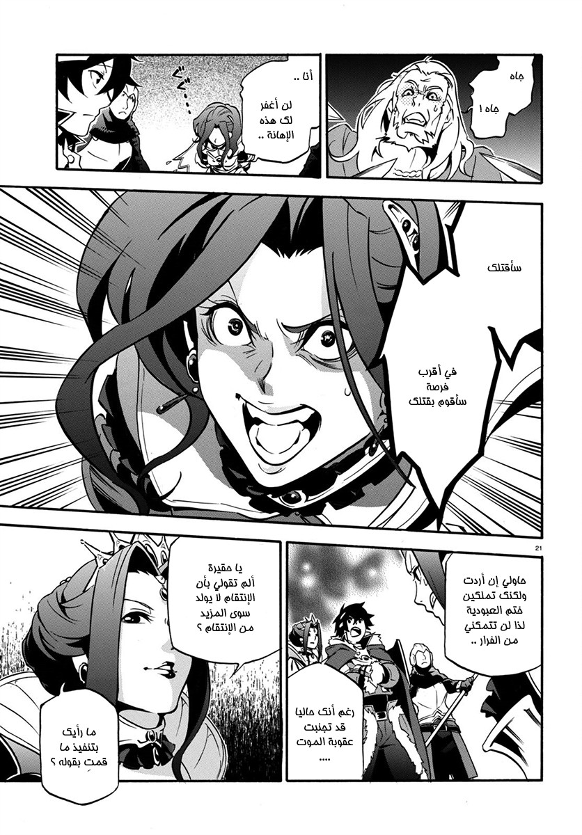 Tate no Yuusha no Nariagari: Chapter 32 - Page 24