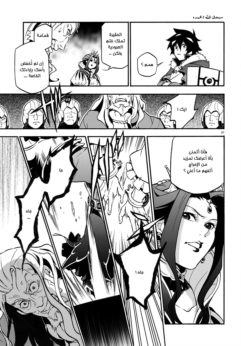 Tate no Yuusha no Nariagari: Chapter 32 - Page 30