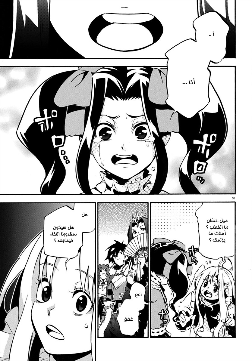 Tate no Yuusha no Nariagari: Chapter 32 - Page 38