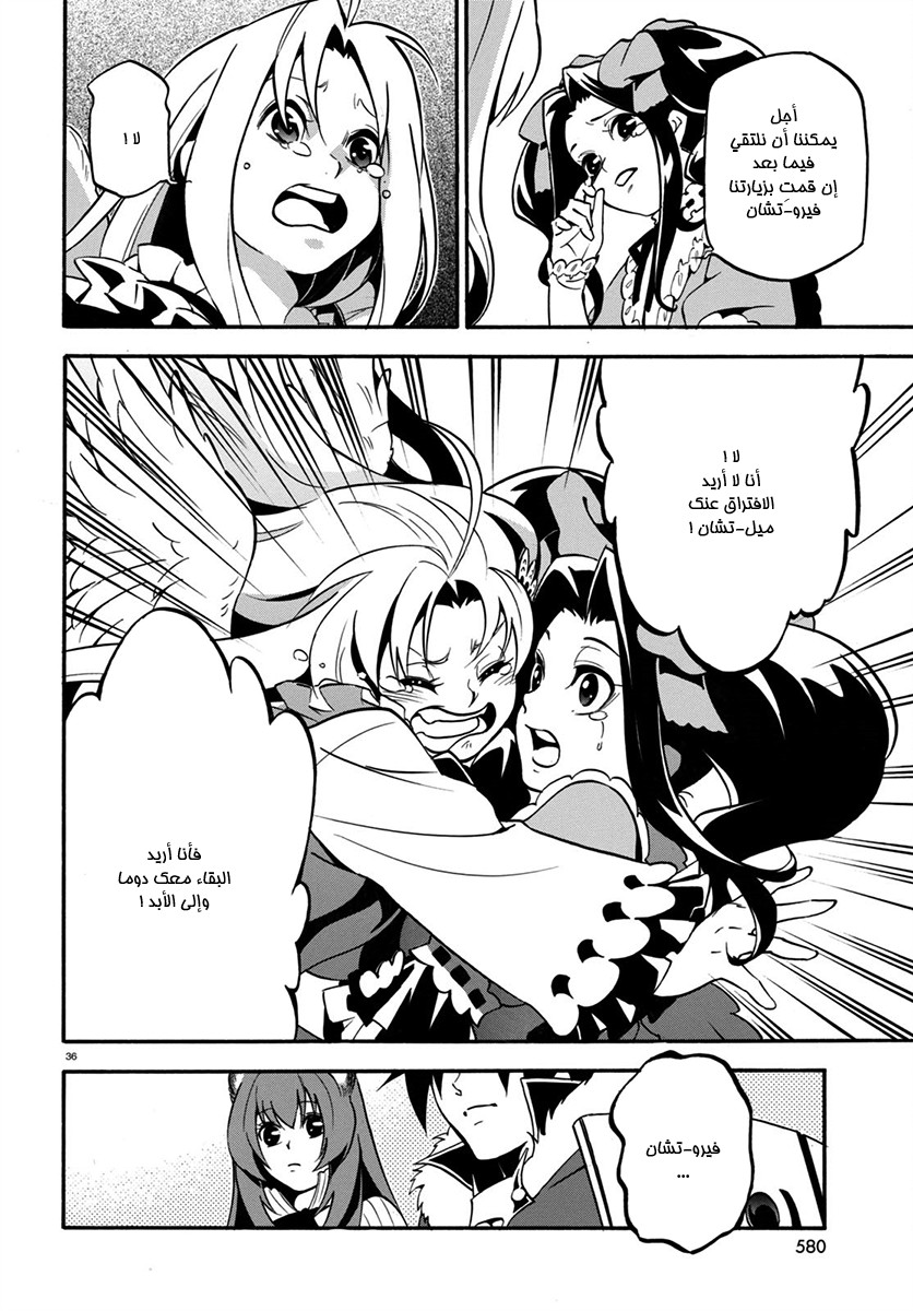 Tate no Yuusha no Nariagari: Chapter 32 - Page 39