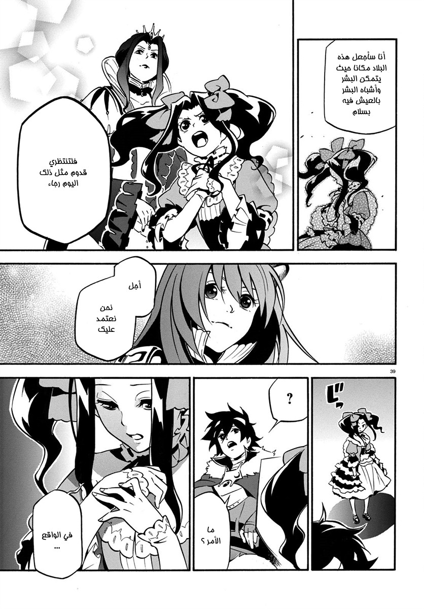 Tate no Yuusha no Nariagari: Chapter 32 - Page 42