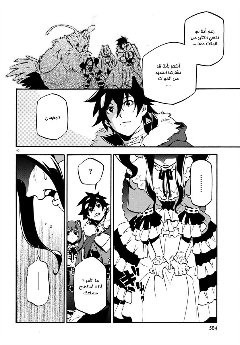 Tate no Yuusha no Nariagari: Chapter 32 - Page 43