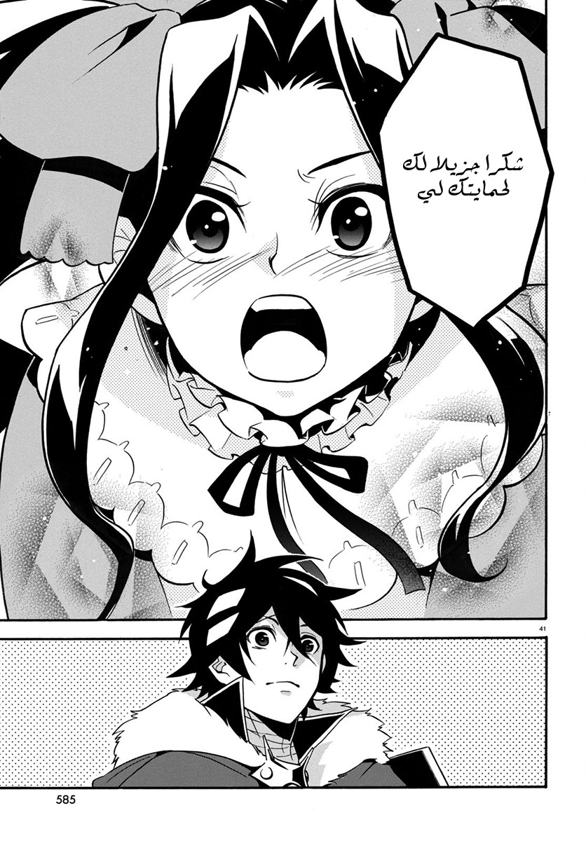 Tate no Yuusha no Nariagari: Chapter 32 - Page 44