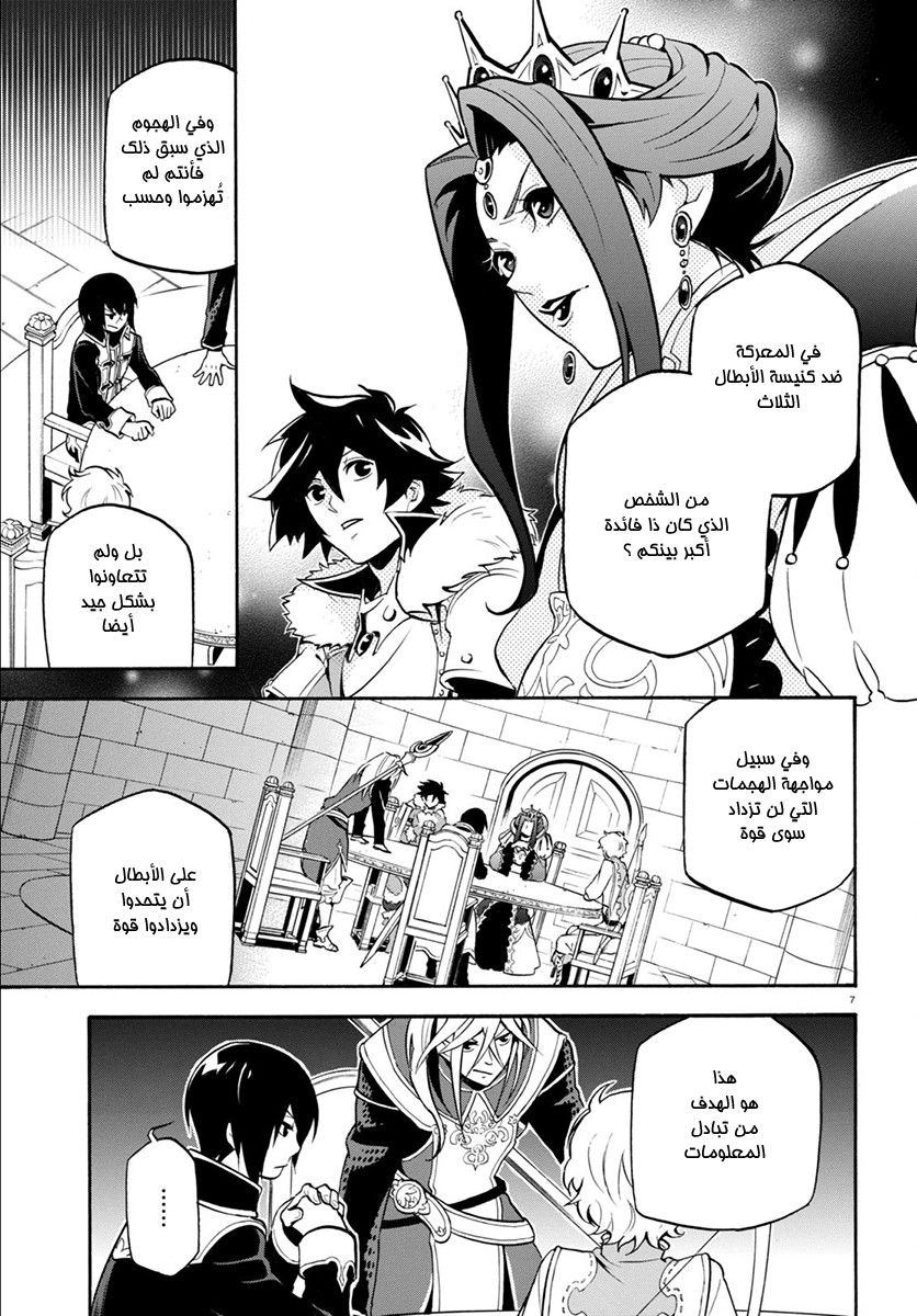 Tate no Yuusha no Nariagari: Chapter 33 - Page 13