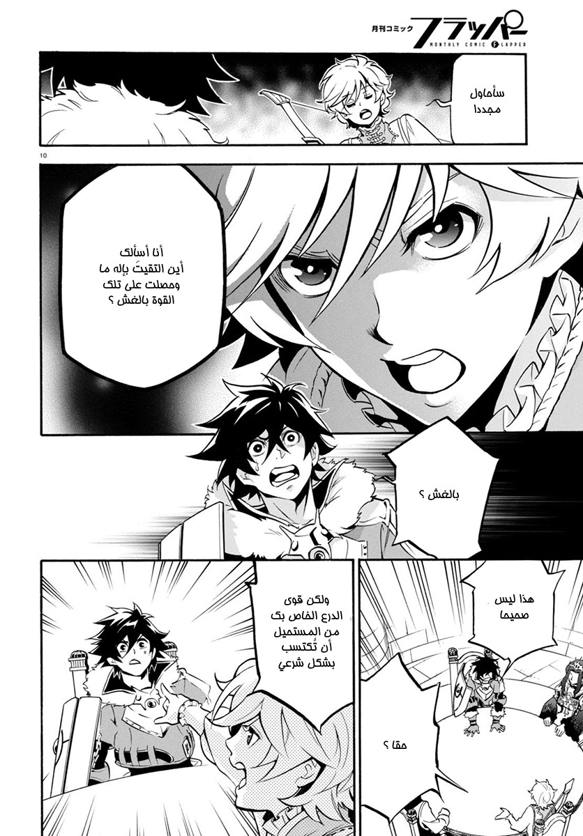 Tate no Yuusha no Nariagari: Chapter 33 - Page 16