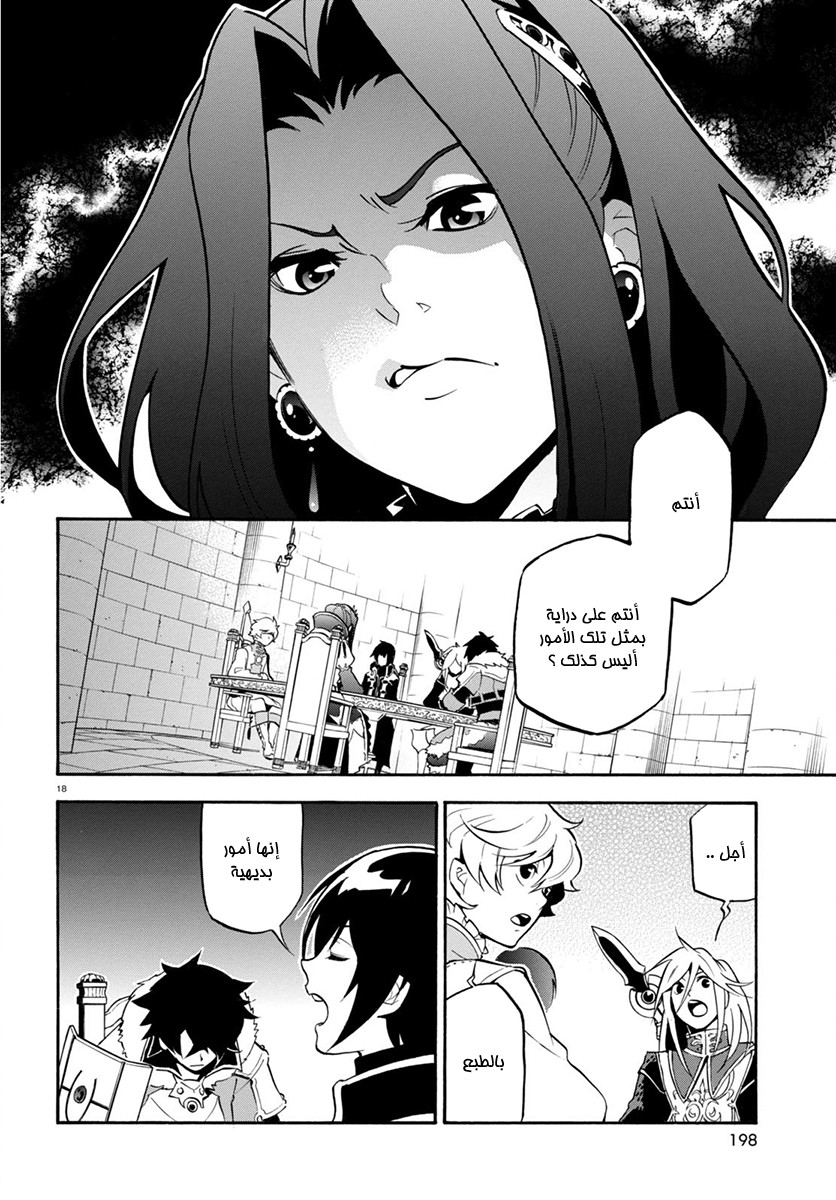 Tate no Yuusha no Nariagari: Chapter 33 - Page 24