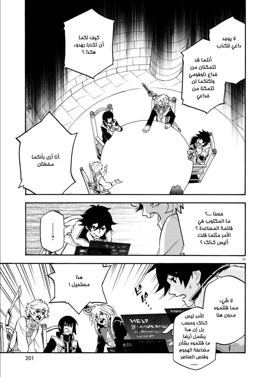 Tate no Yuusha no Nariagari: Chapter 33 - Page 27